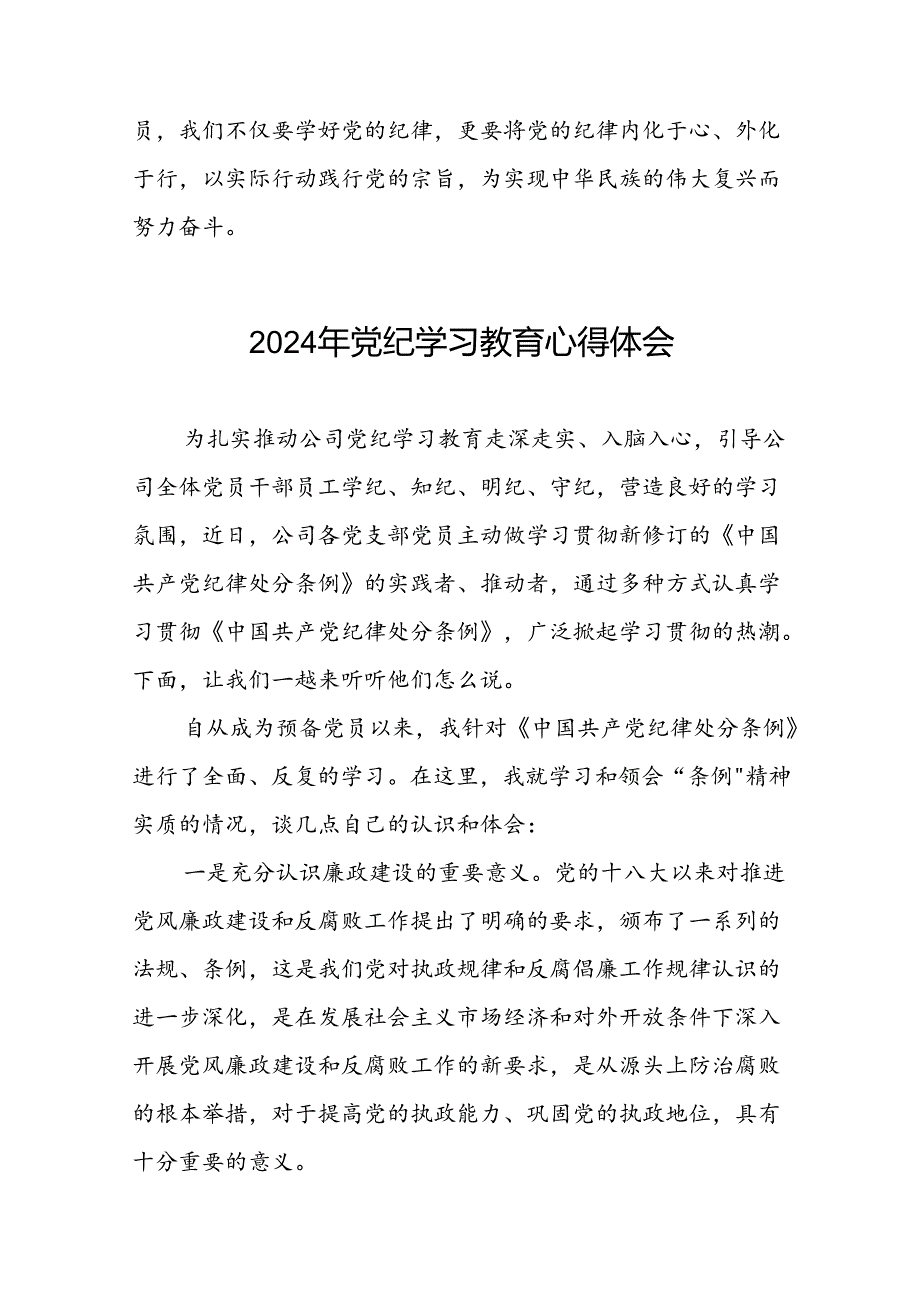2024年党纪学习教育心得体会党员发言稿十五篇.docx_第2页