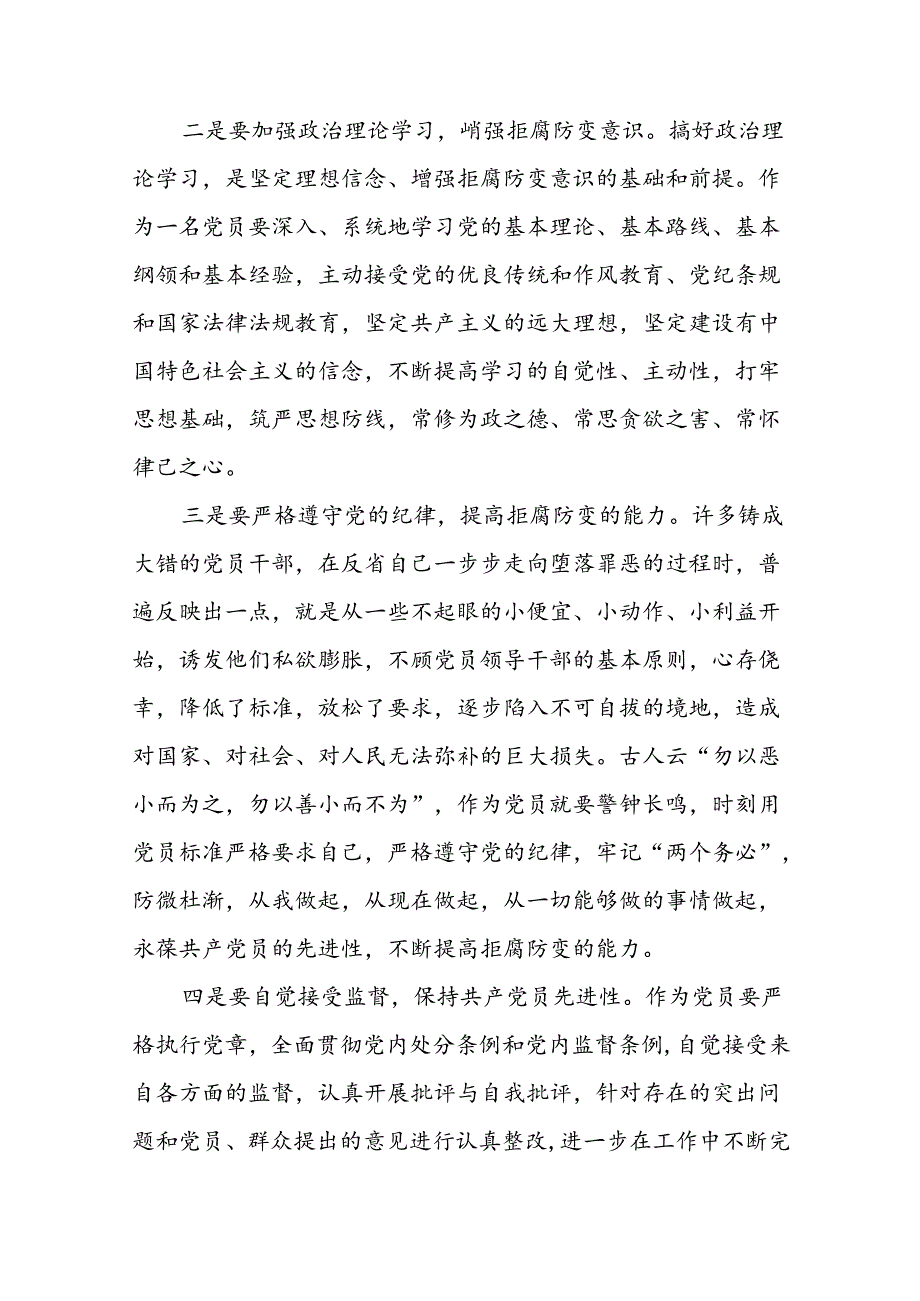 2024年党纪学习教育心得体会党员发言稿十五篇.docx_第3页