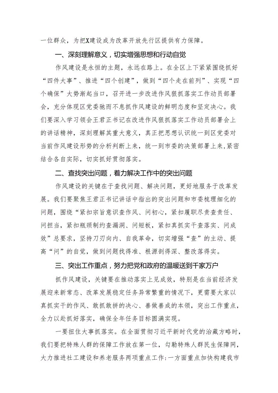 开展能力作风建设落实年工作总结（共11篇）.docx_第3页