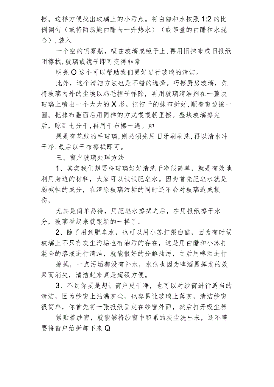 酒店玻璃清洗方法与技巧121.docx_第2页