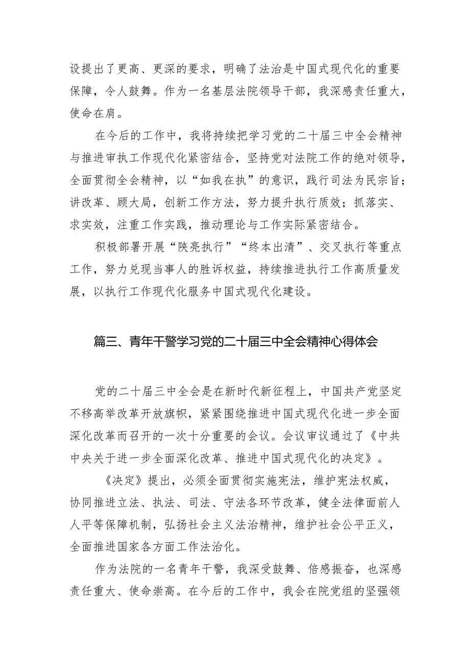 （15篇）法庭党支部书记学习二十三中全会精神心得体会研讨发言范文.docx_第3页