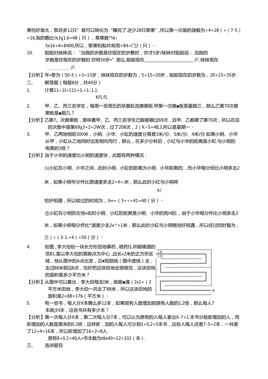 第6讲.竞赛123班.教师版.docx_第2页