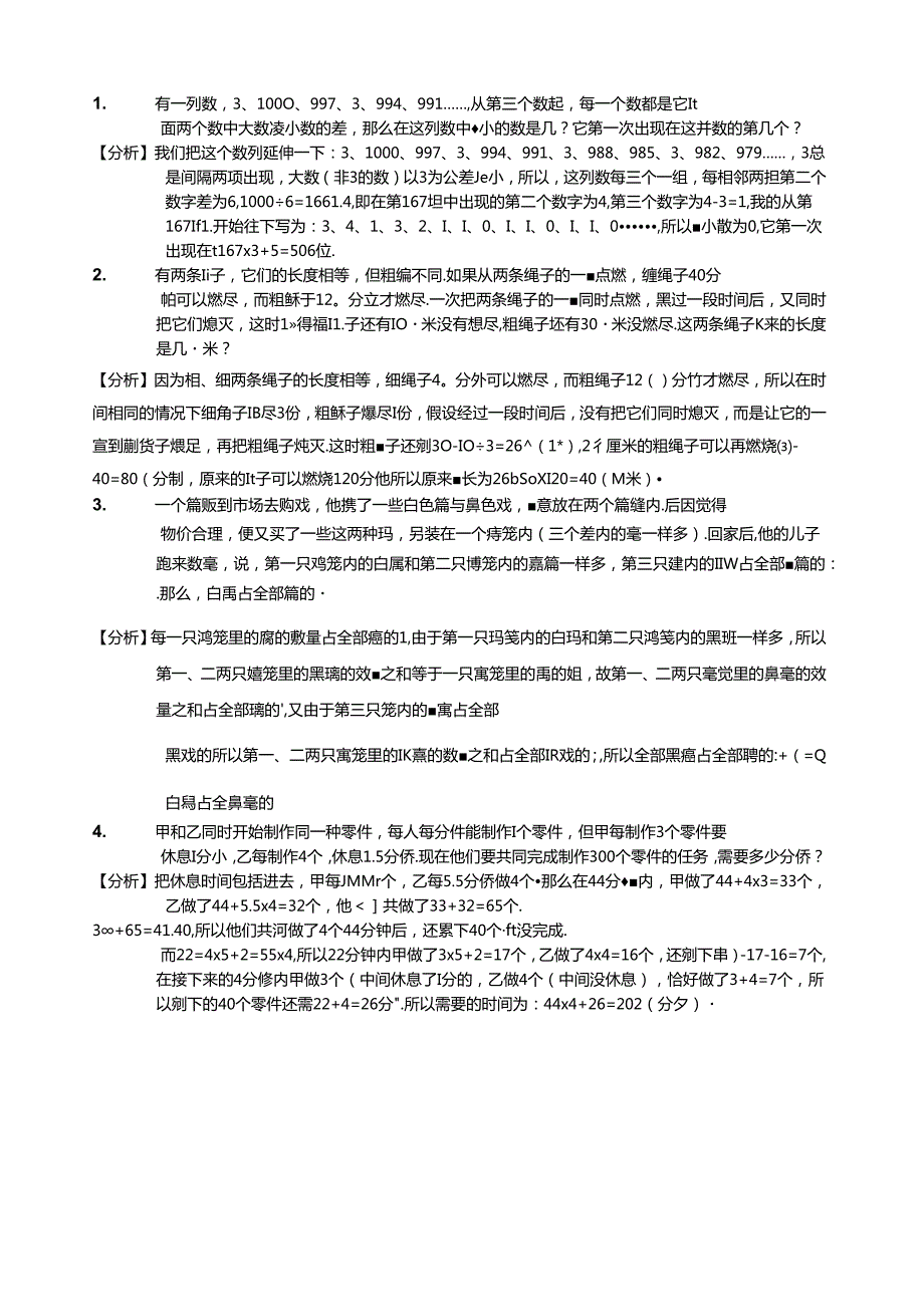 第6讲.竞赛123班.教师版.docx_第3页