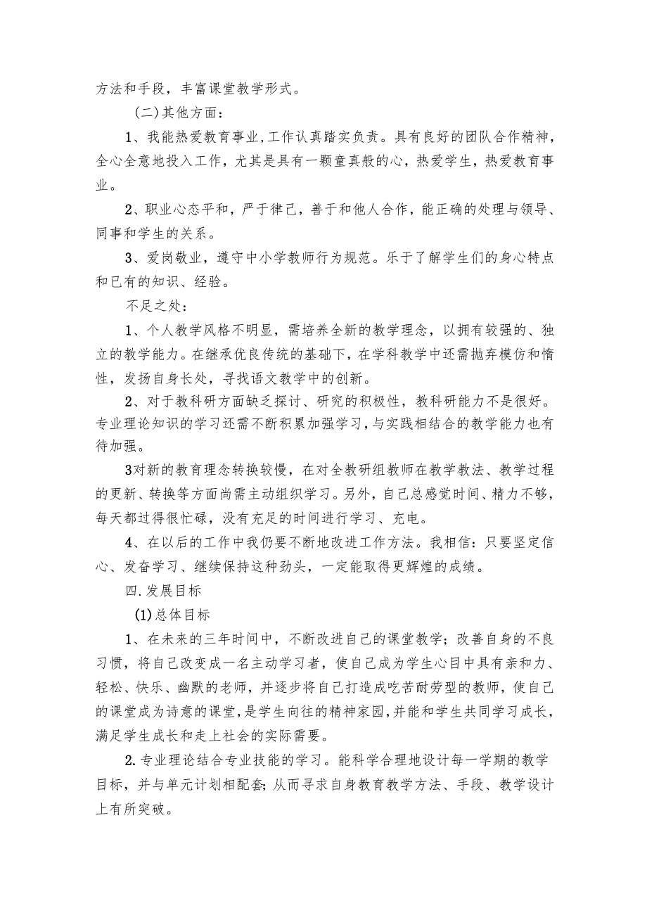 教师个人发展要点计划月历表集锦（28篇）.docx_第2页