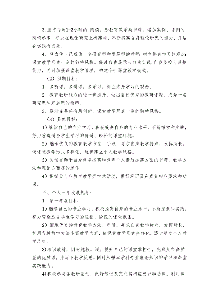 教师个人发展要点计划月历表集锦（28篇）.docx_第3页
