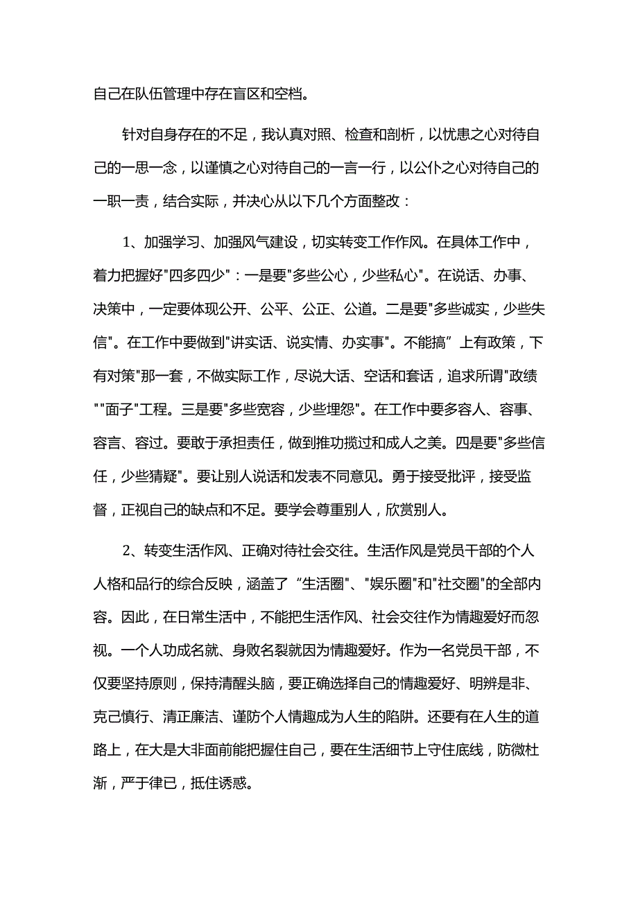 为人正派心得体会三篇.docx_第2页
