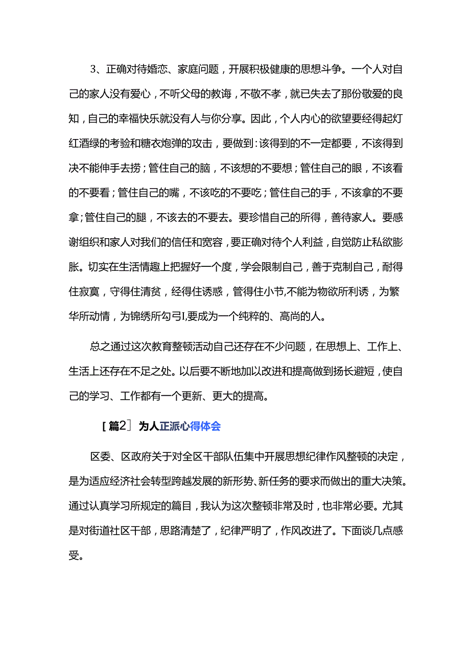 为人正派心得体会三篇.docx_第3页