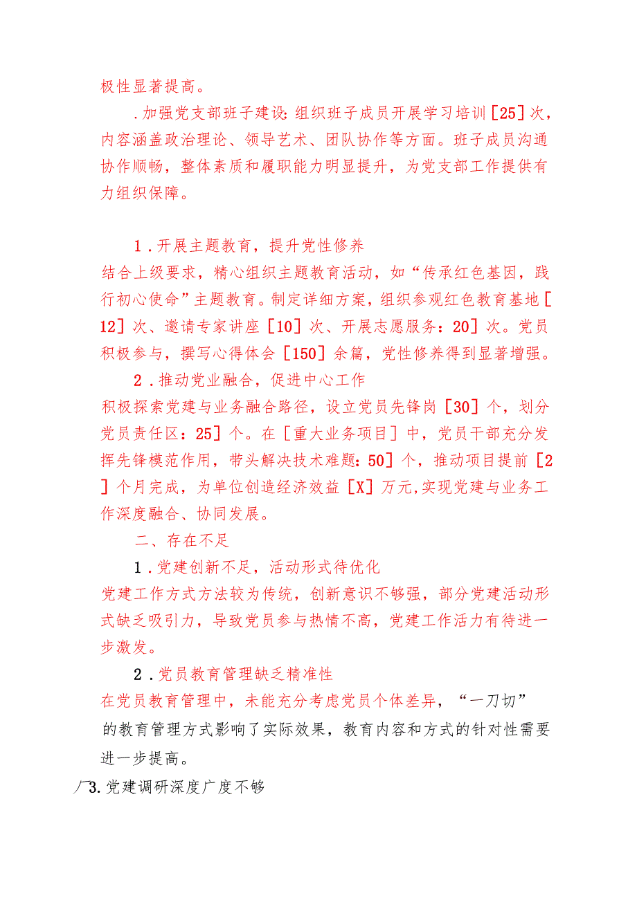 2025 年党支部副书记述职报告（精选）.docx_第2页