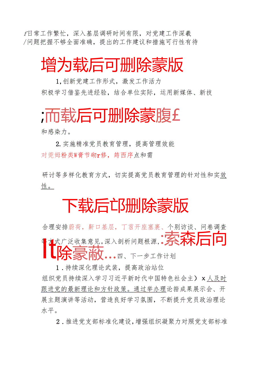 2025 年党支部副书记述职报告（精选）.docx_第3页