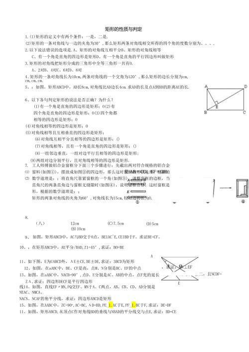 矩形菱形经典练习题.docx