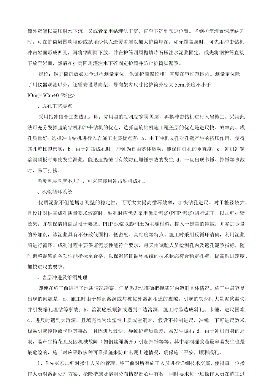 溶洞地区灌注桩施工工法工法内容材料.docx_第3页