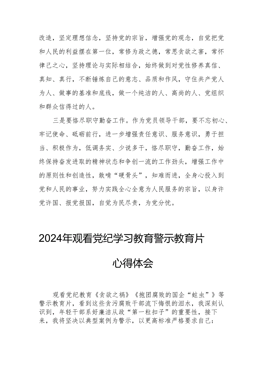 2024年央企党委书记观看党纪学习教育警示教育片心得体会 （汇编13份）.docx_第2页