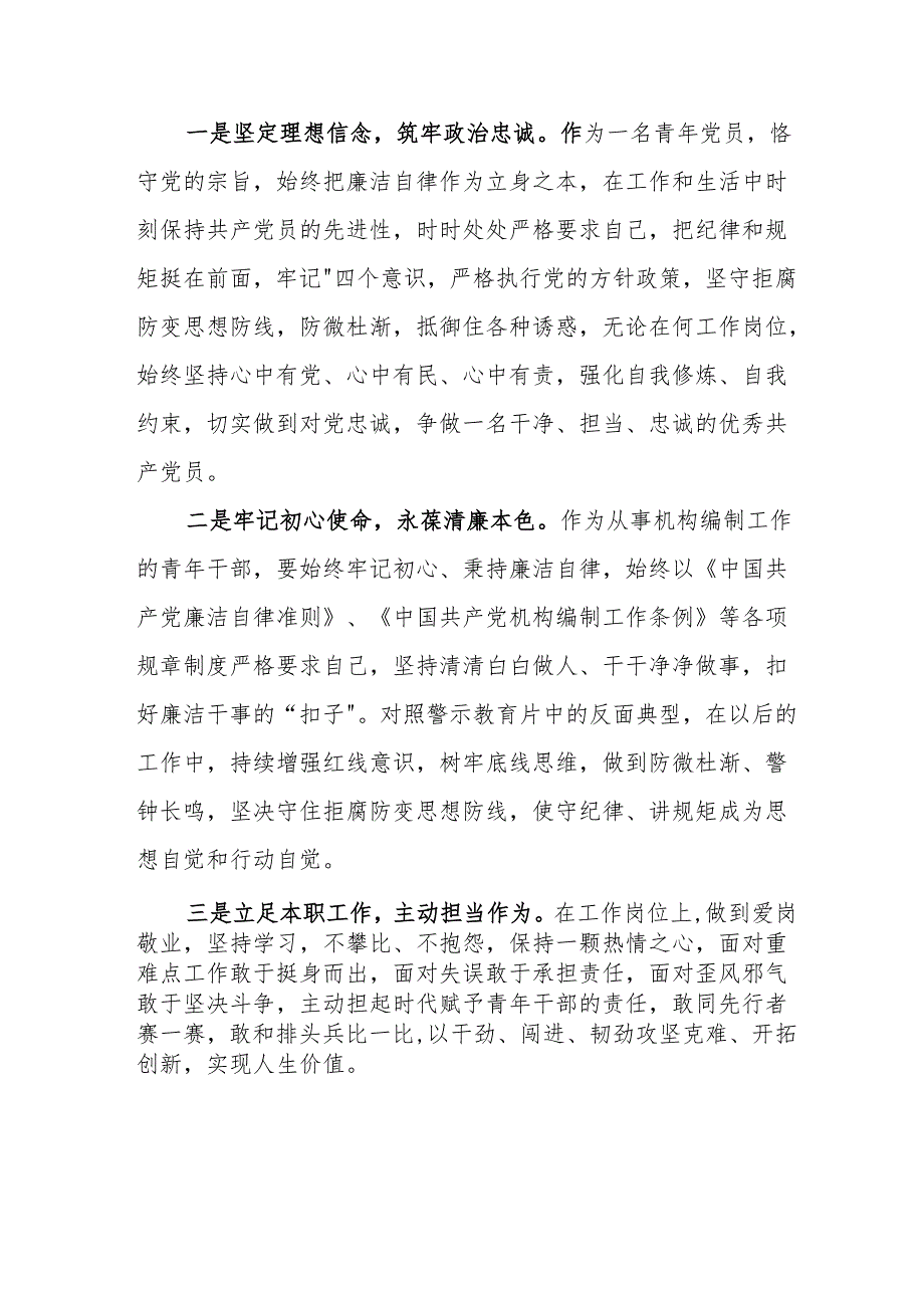 2024年央企党委书记观看党纪学习教育警示教育片心得体会 （汇编13份）.docx_第3页