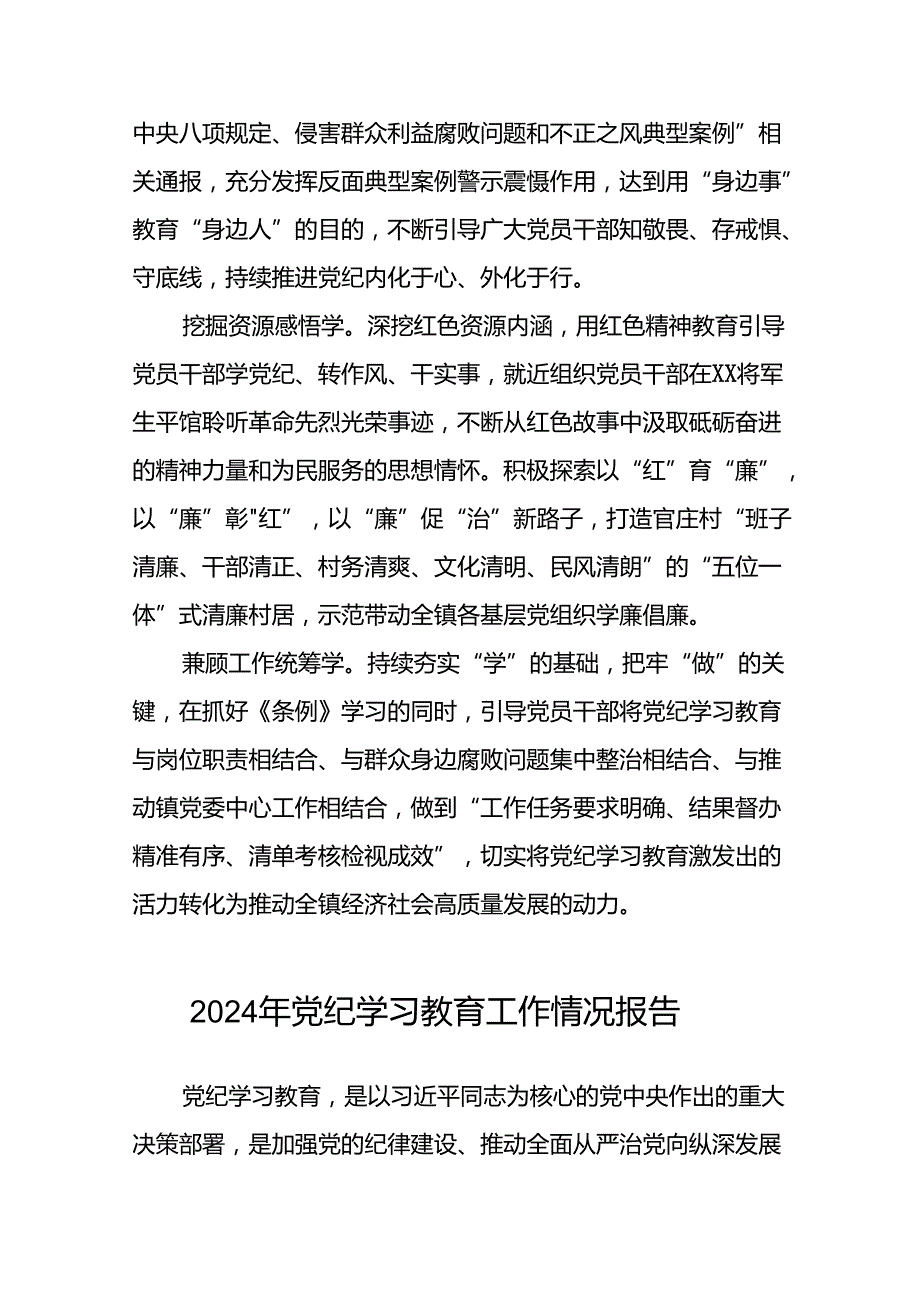 关于2024年党纪学习教育工作情况汇报最新版(19篇).docx_第2页