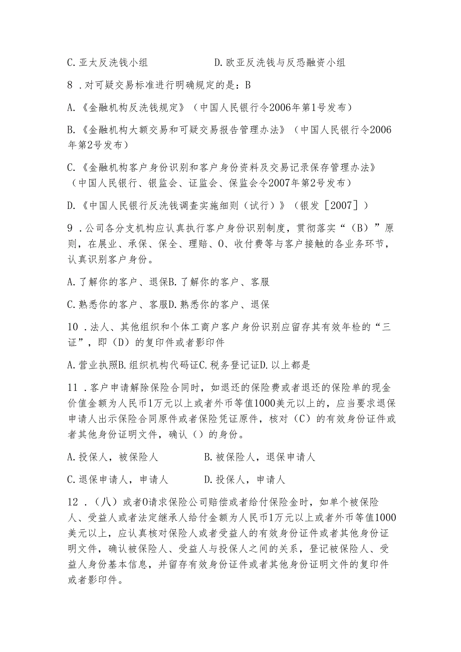 反洗钱知识竞赛题库及答案（通用版）.docx_第2页