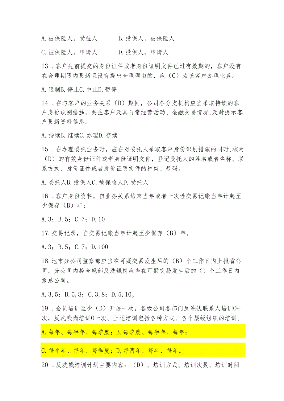 反洗钱知识竞赛题库及答案（通用版）.docx_第3页