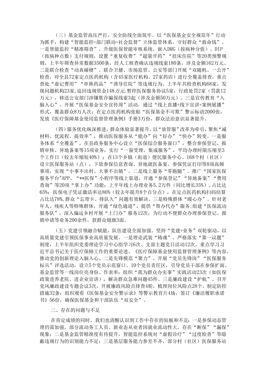 县医疗保险事业中心2025年上半年工作总结和下半年工作计划.docx_第2页