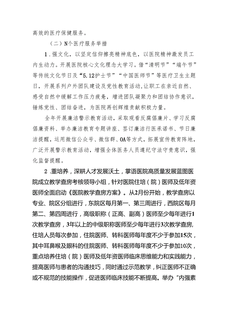 2024年改善就医满意度提升“N”服务机制实施方案（共6篇）.docx_第2页