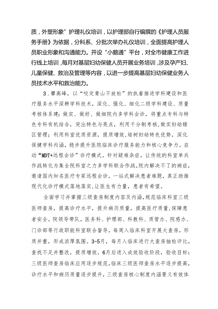 2024年改善就医满意度提升“N”服务机制实施方案（共6篇）.docx_第3页