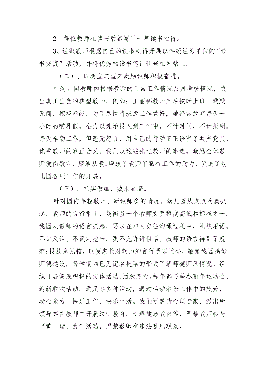 作风建设工作总结汇报（共6篇）.docx_第2页