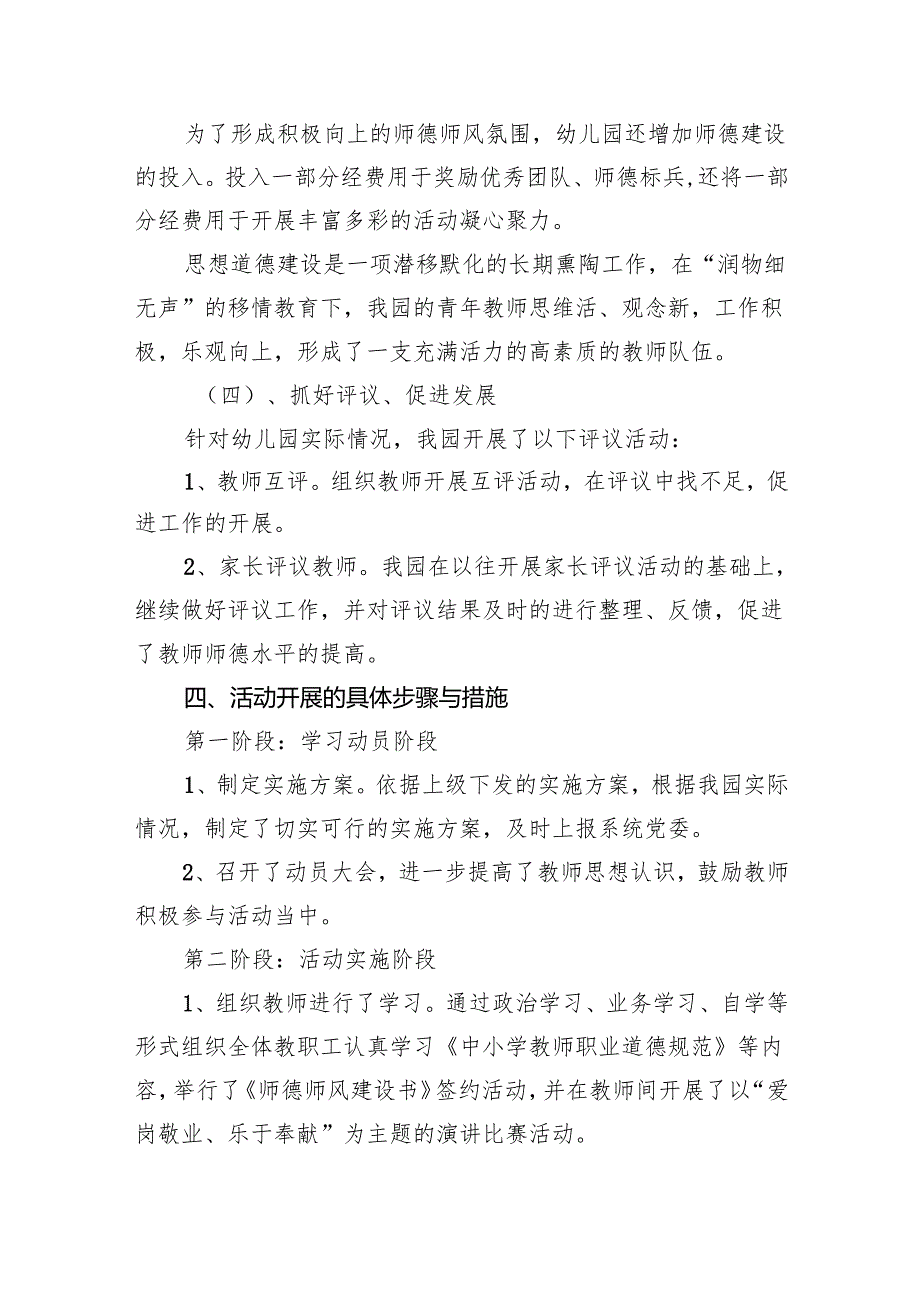 作风建设工作总结汇报（共6篇）.docx_第3页