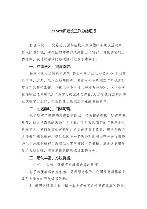 作风建设工作总结汇报（共6篇）.docx
