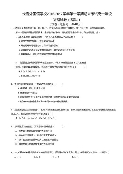 长外国语学校第一学期期末考试试卷及答案（真题）（A4版）（超清版）.docx