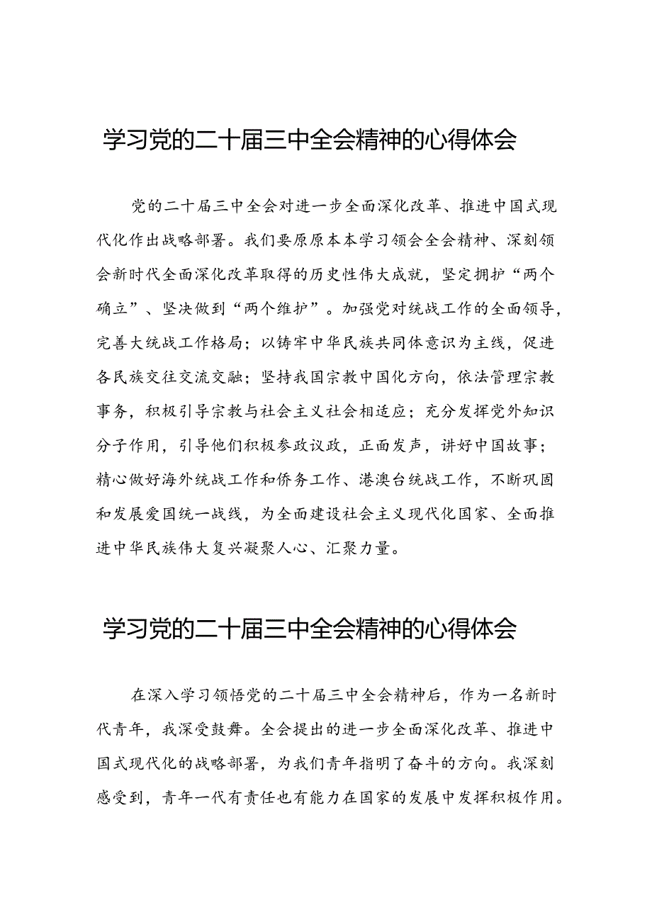 关于二十三中全会精神的心得体会最新版三十五篇.docx_第1页