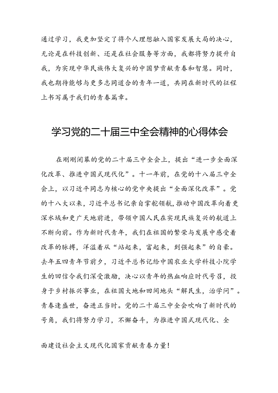 关于二十三中全会精神的心得体会最新版三十五篇.docx_第2页