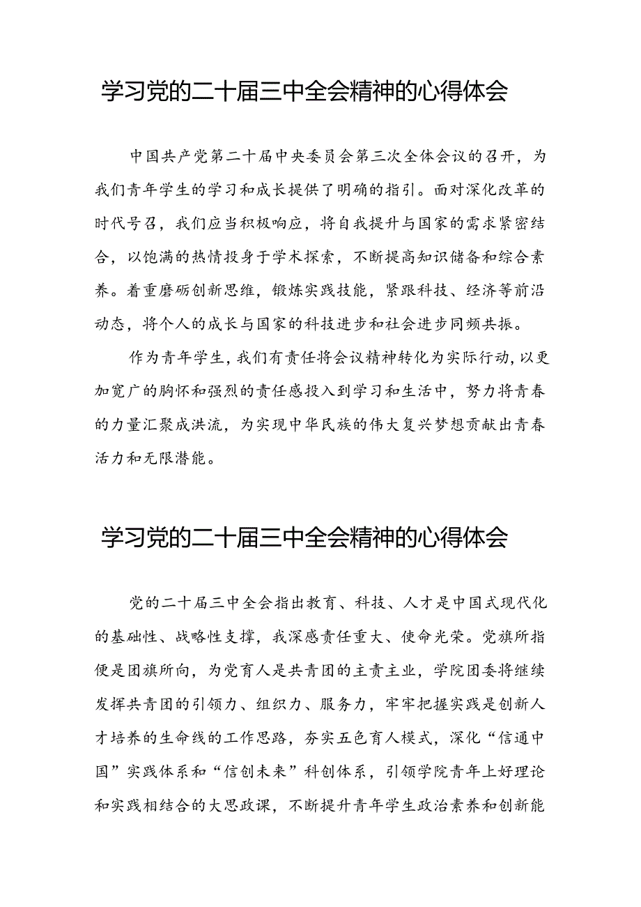 关于二十三中全会精神的心得体会最新版三十五篇.docx_第3页