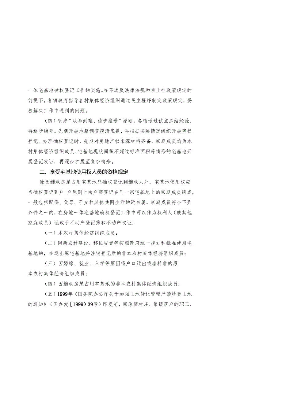 《大兴区房地一体的宅基地确权登记细则（试行）（征.docx_第2页