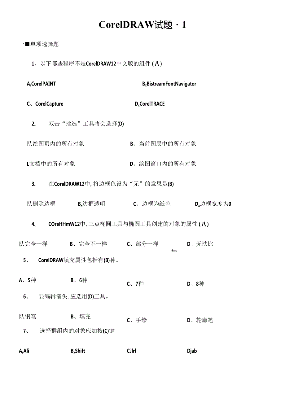 CorelDRAW结业试题(附答案).docx_第1页