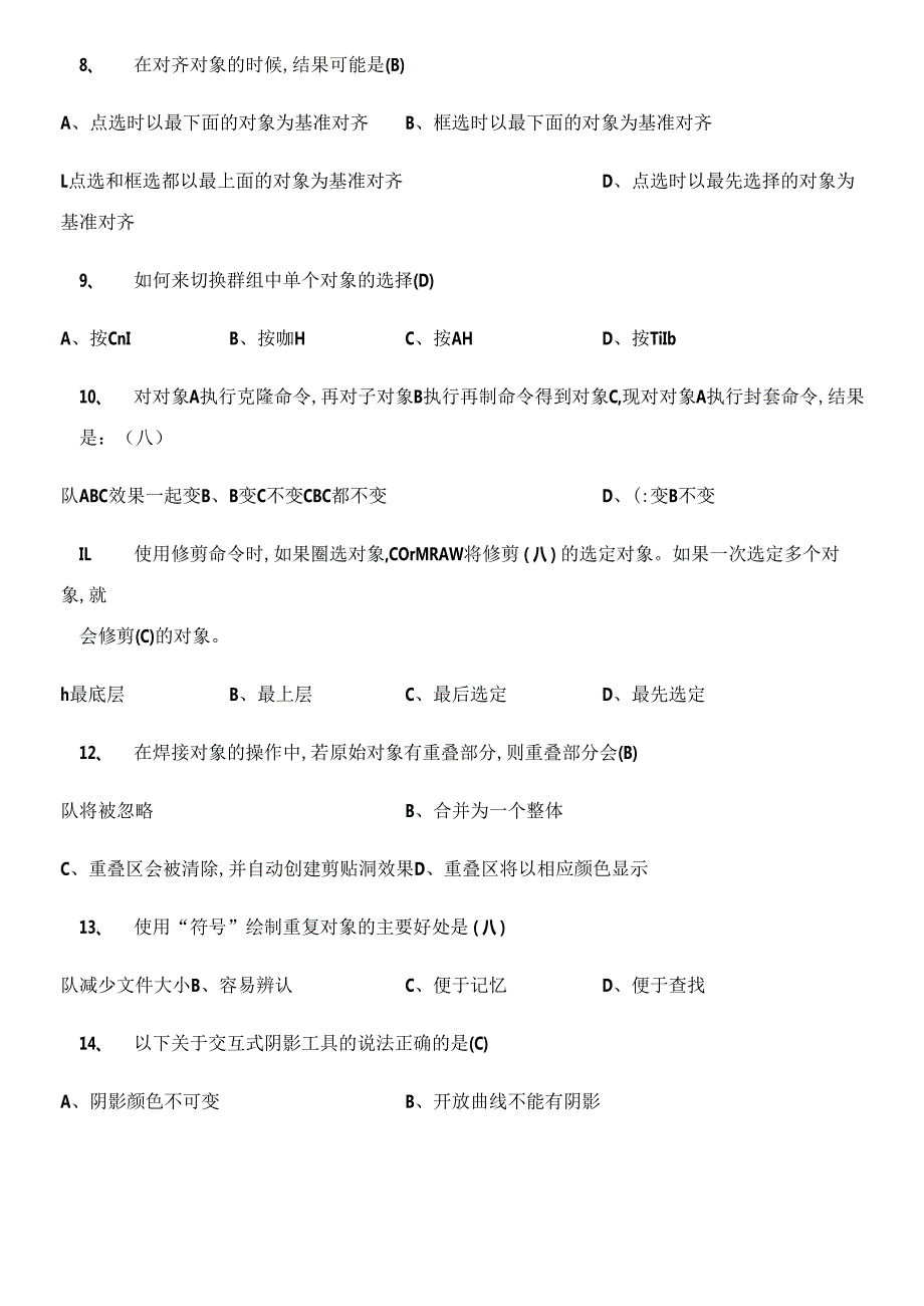 CorelDRAW结业试题(附答案).docx_第2页