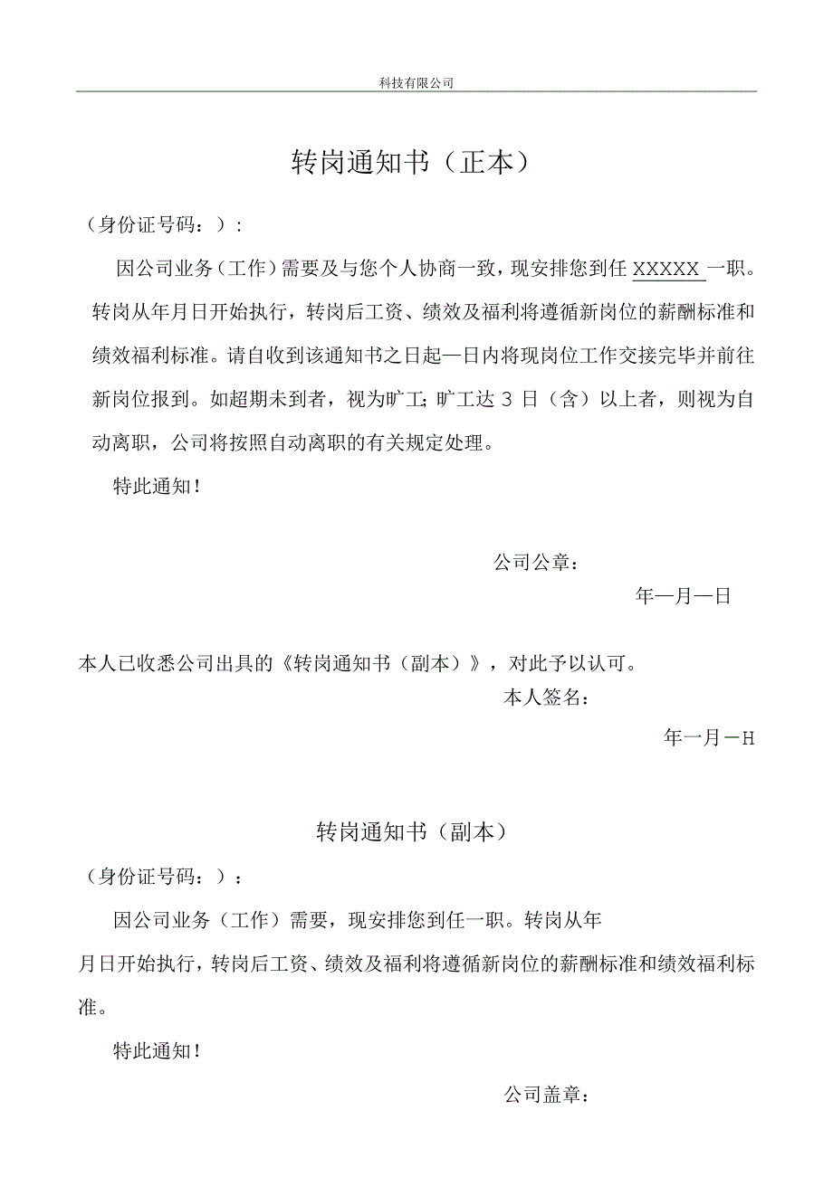 转岗通知书模板.docx_第1页