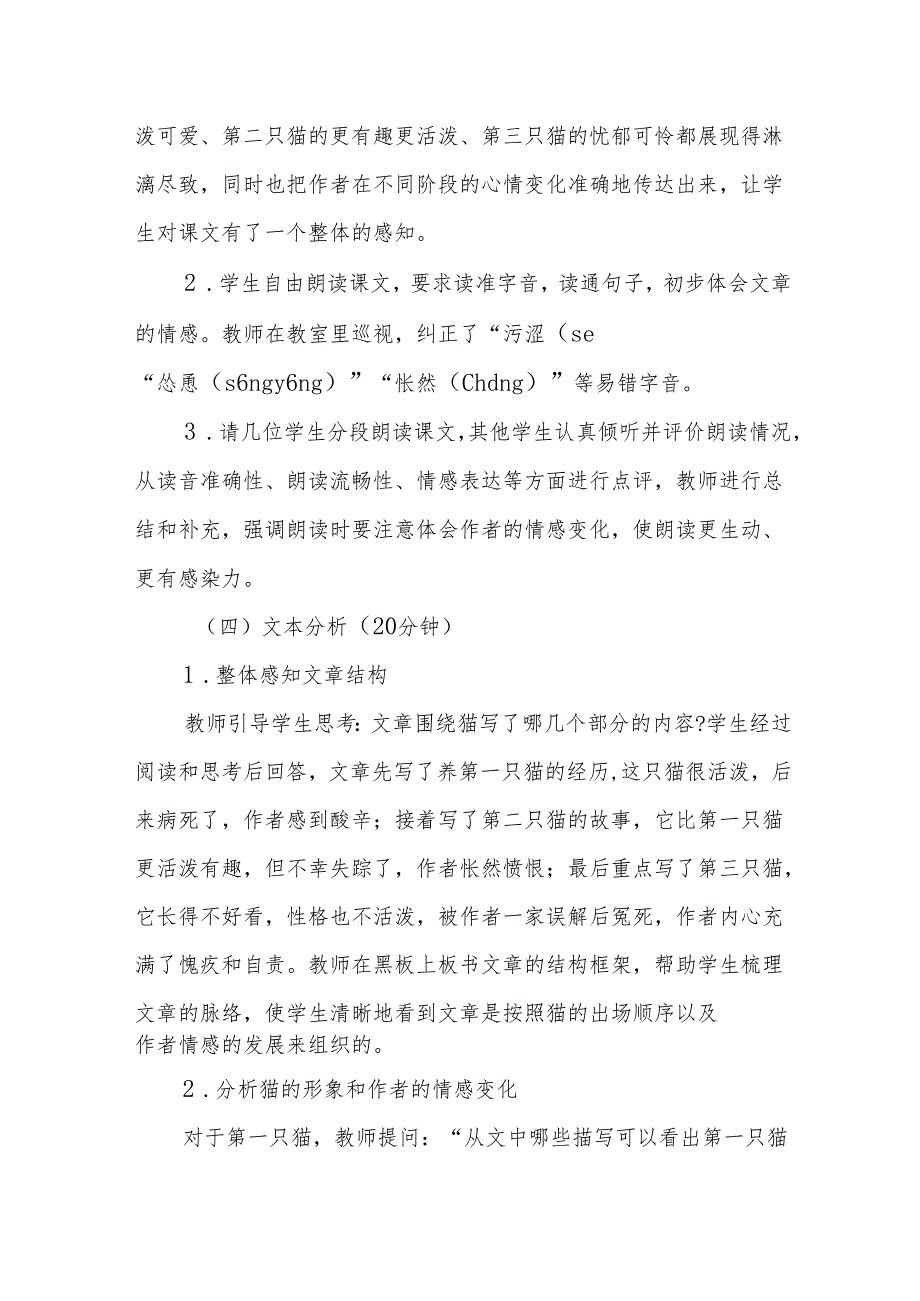 猫听课记录.docx_第2页