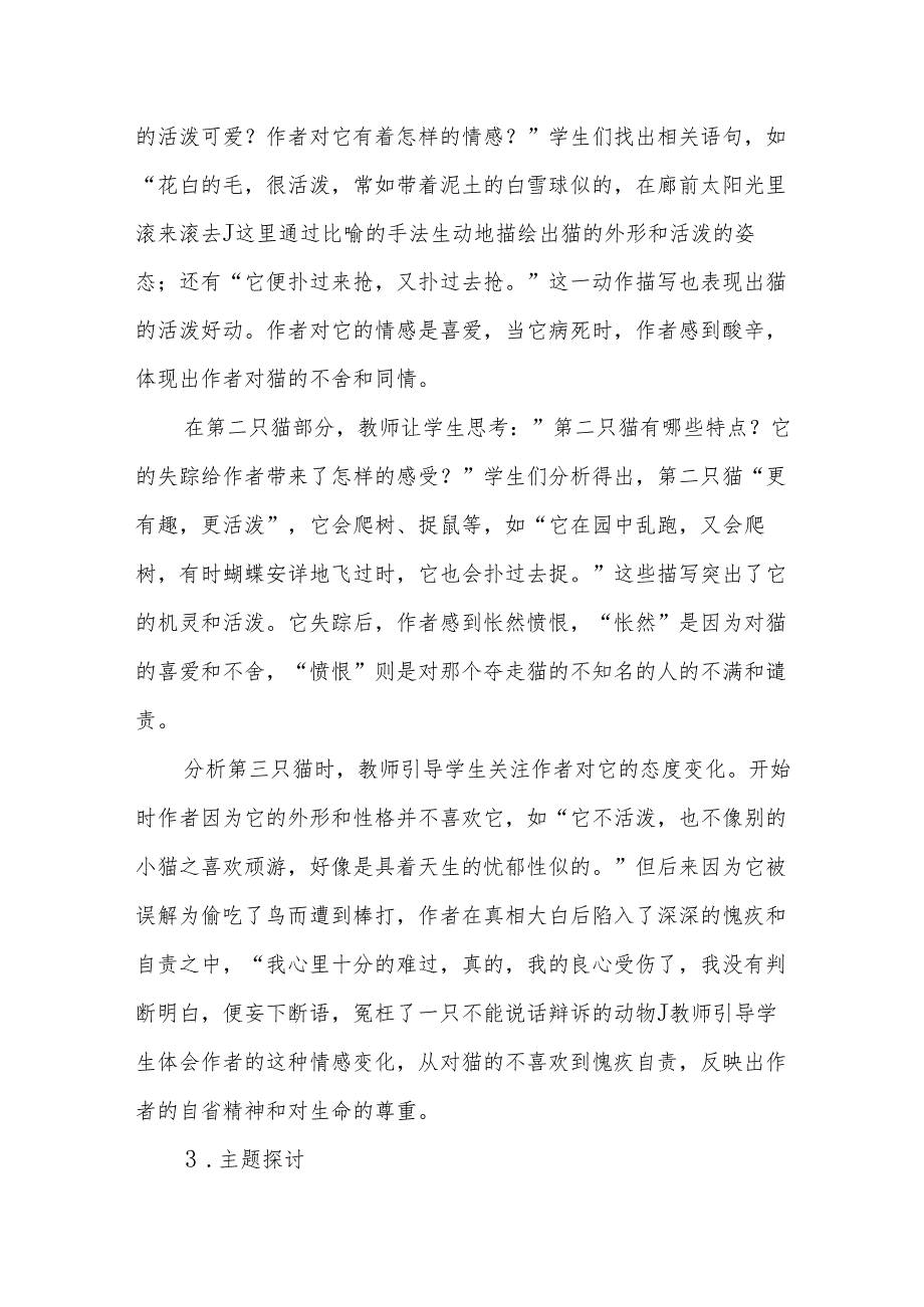 猫听课记录.docx_第3页