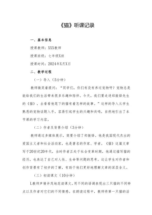 猫听课记录.docx