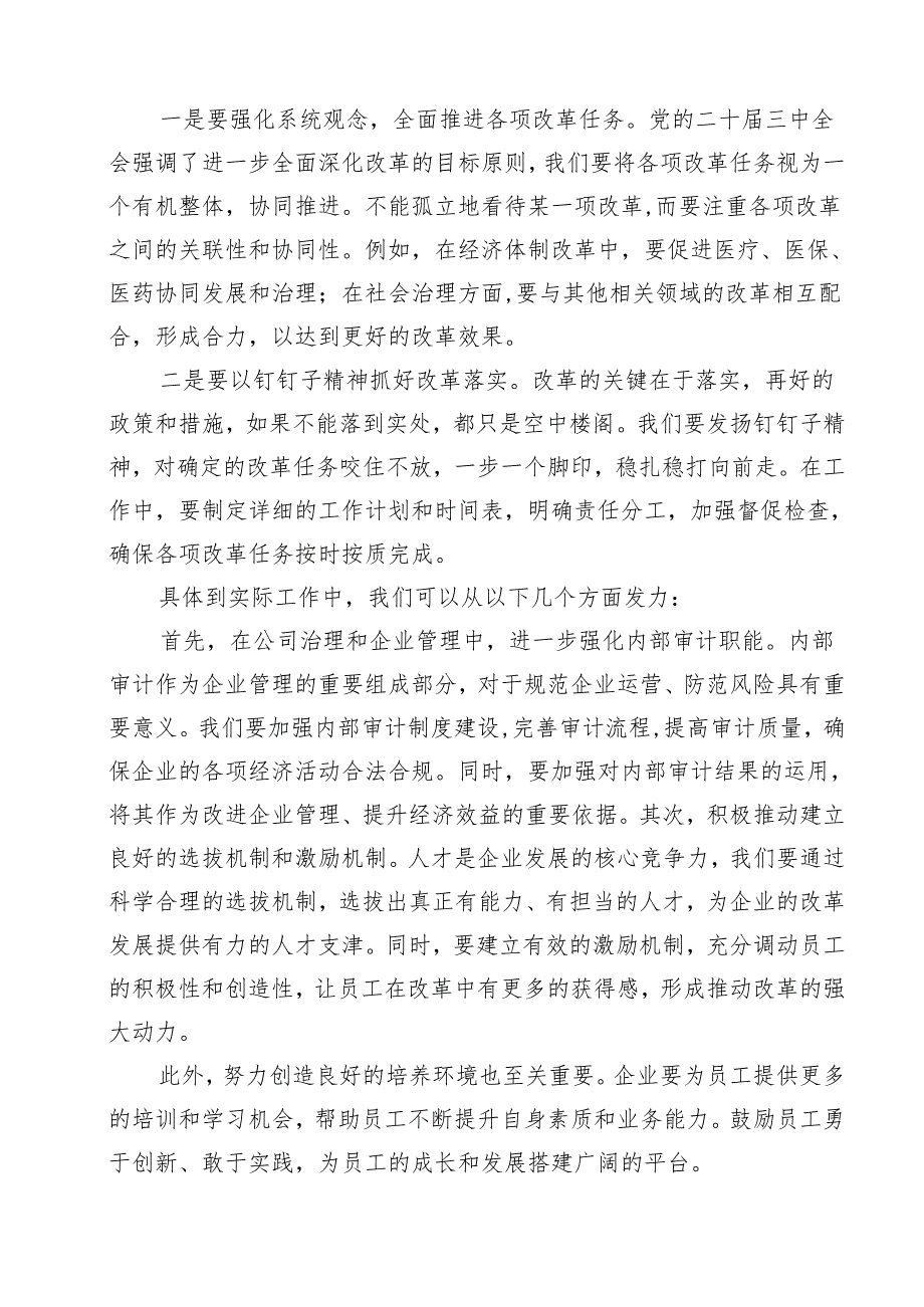 (十篇)学习贯彻党的二十三中全会精神研讨材料.docx_第3页