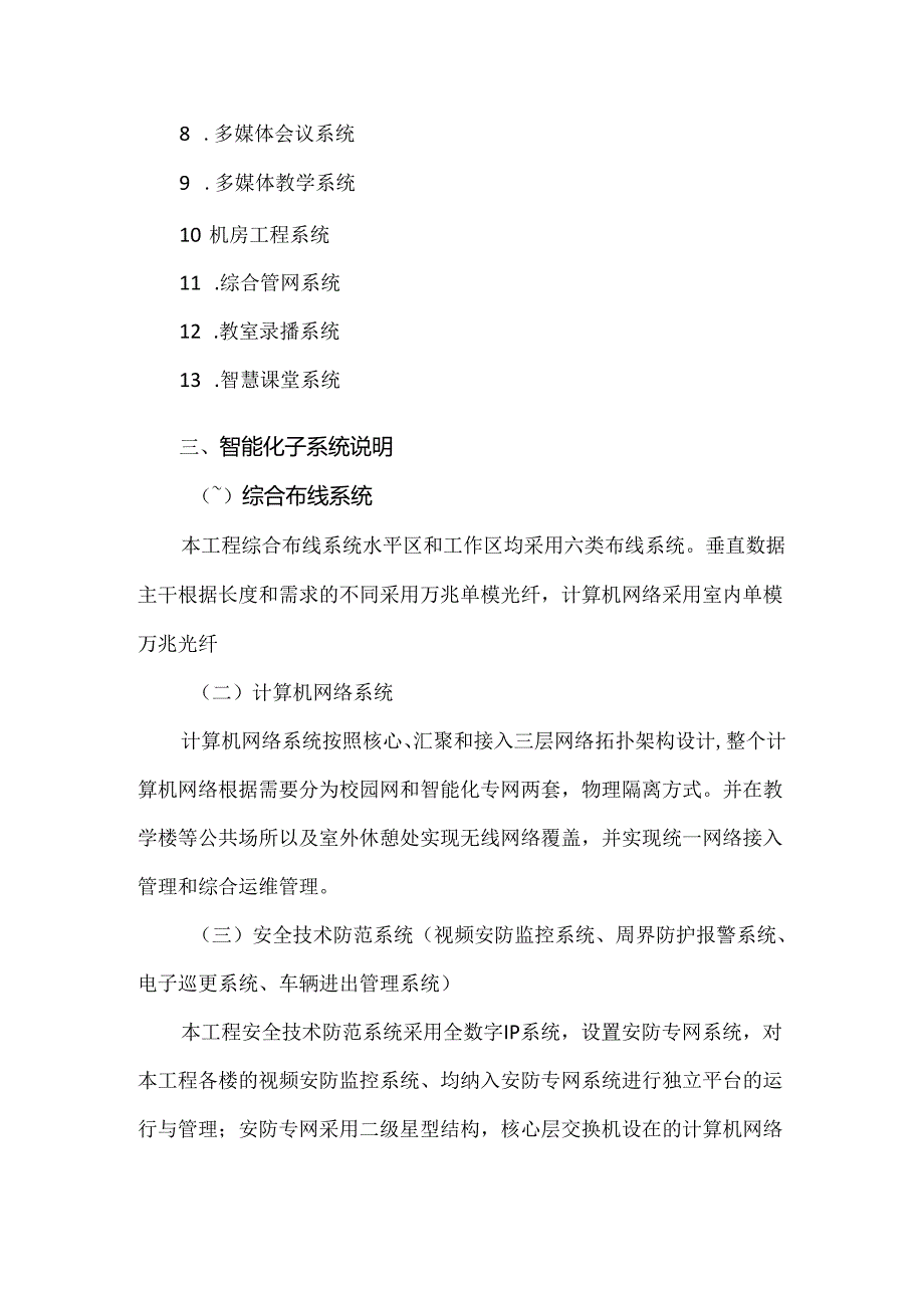 校园项目智能化弱电系统设计说明.docx_第2页