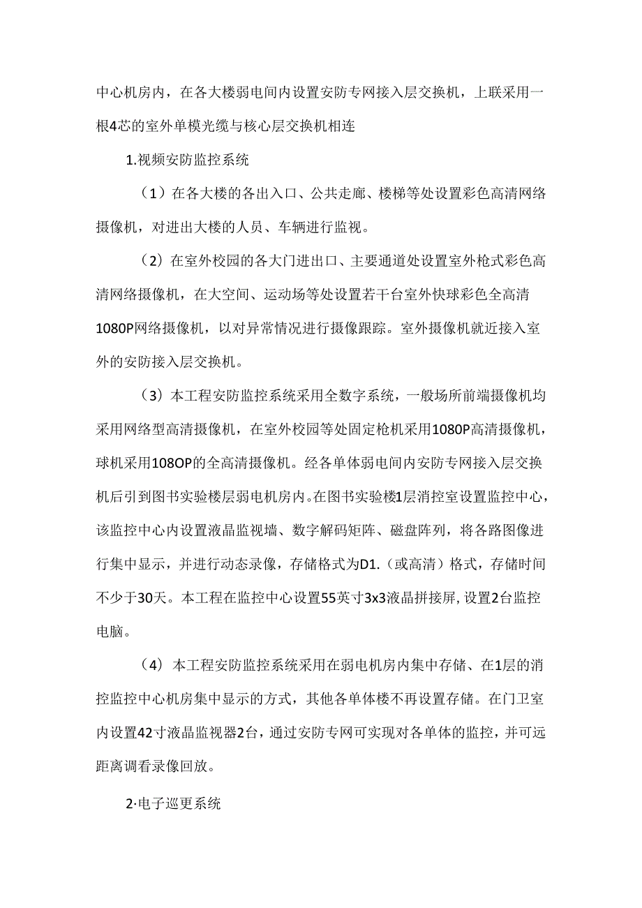 校园项目智能化弱电系统设计说明.docx_第3页