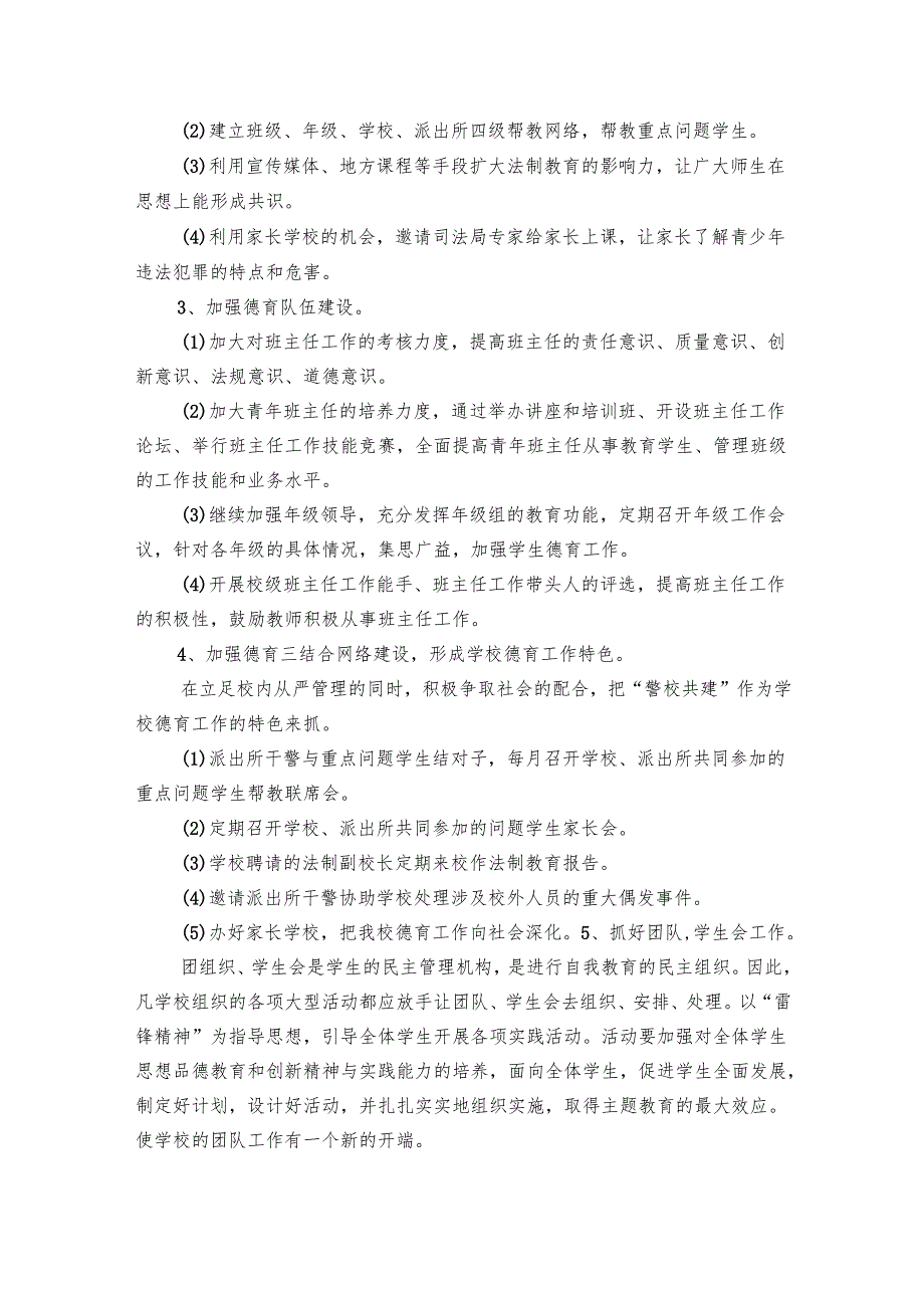德育工作要点计划月历表范文中学（19篇）.docx_第2页