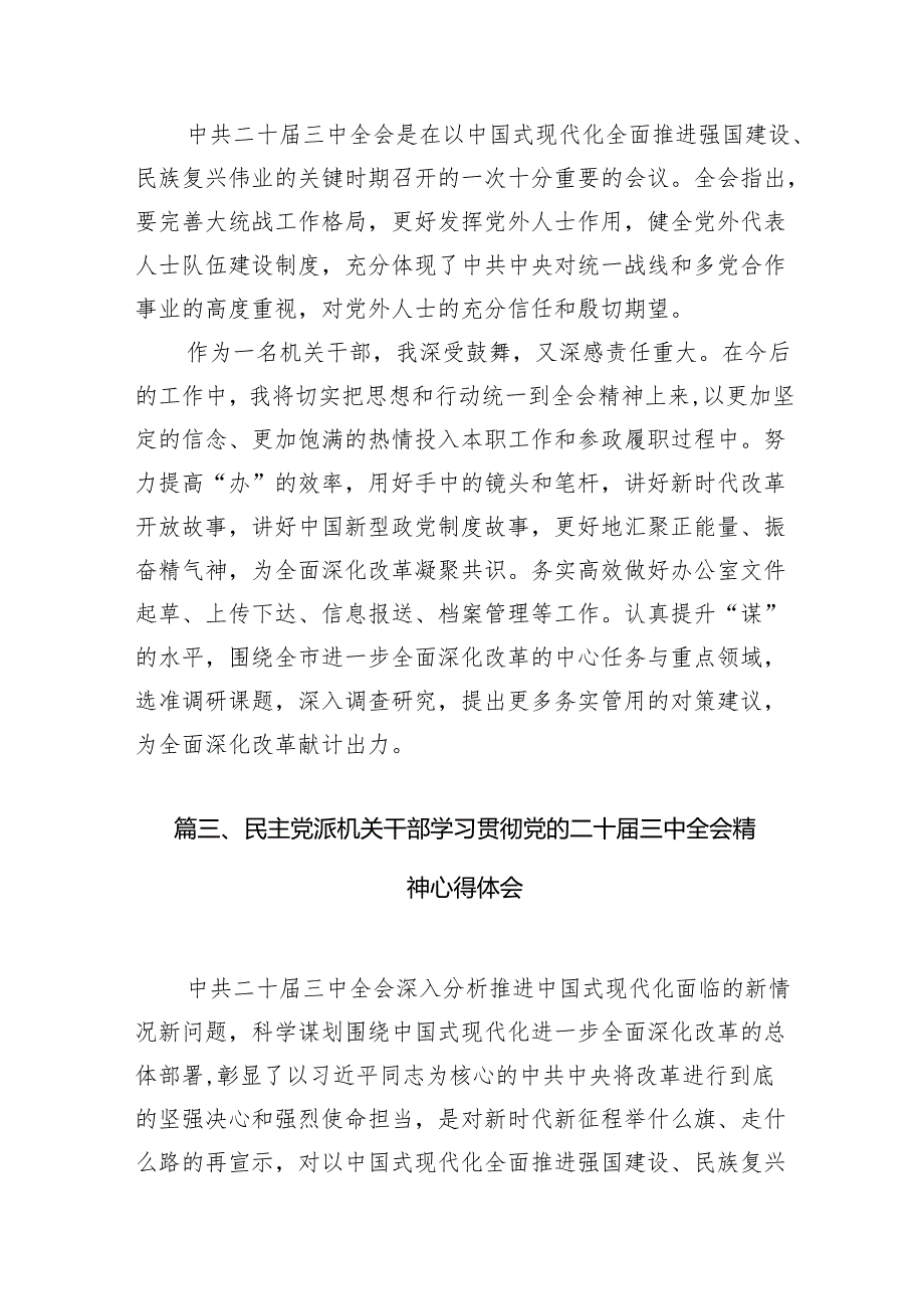 （11篇）机关事务管理干部学习贯彻二十三中全会精神心得体会范文.docx_第3页