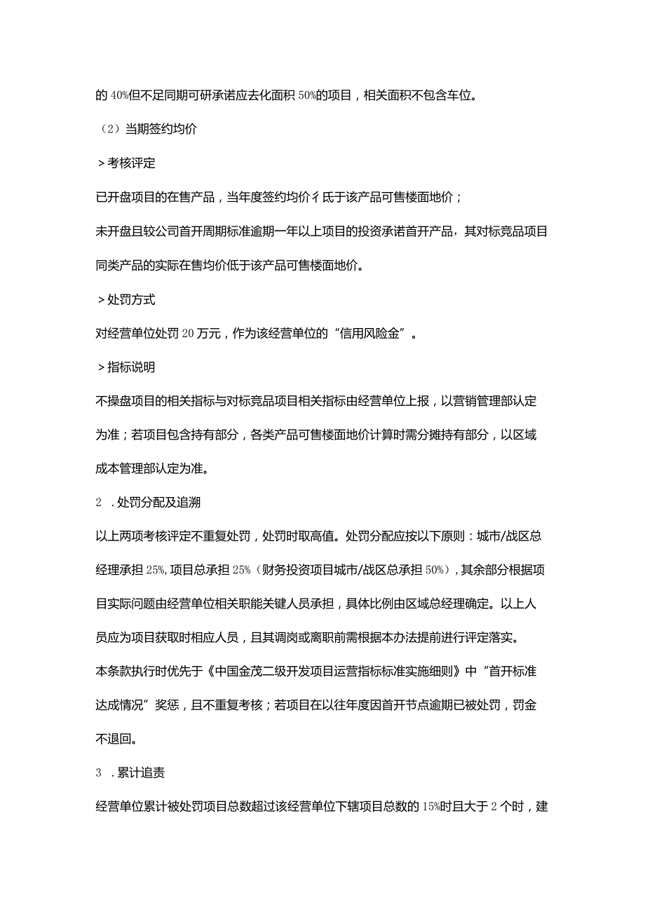 投资运营匹配度管理办法（试行）.docx_第2页