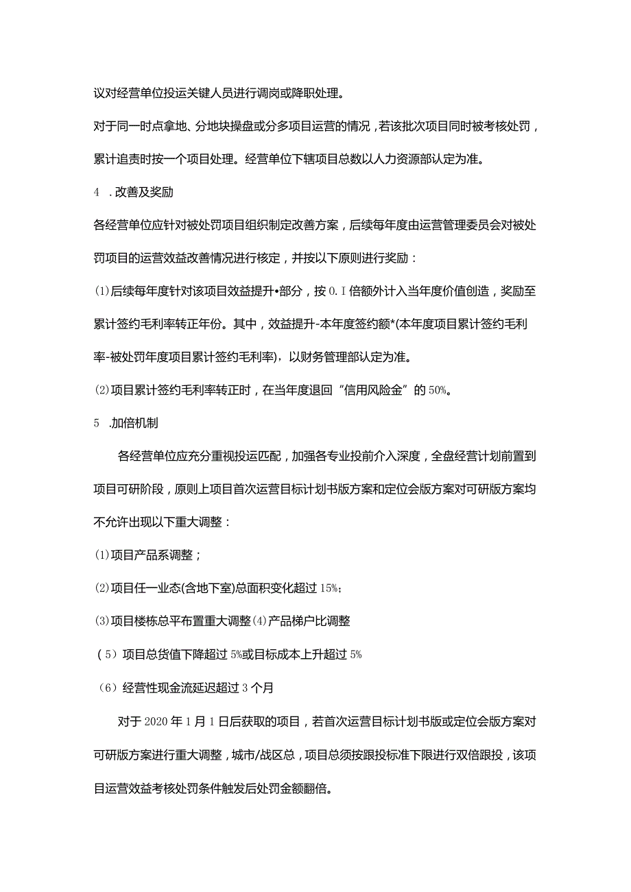 投资运营匹配度管理办法（试行）.docx_第3页