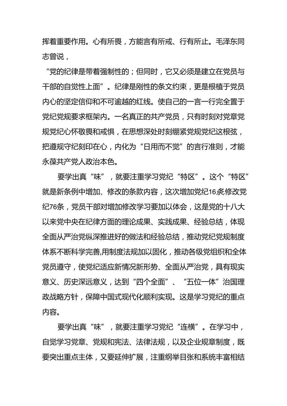 学习新修订《中国共产党纪律处分条例》心得体会三十篇.docx_第3页