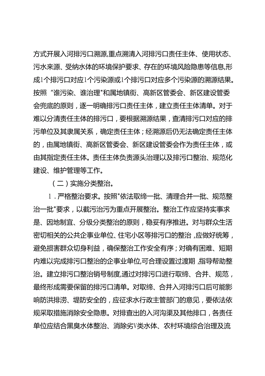 关于新时代入河排污口排查整治和监督管理工作方案.docx_第3页