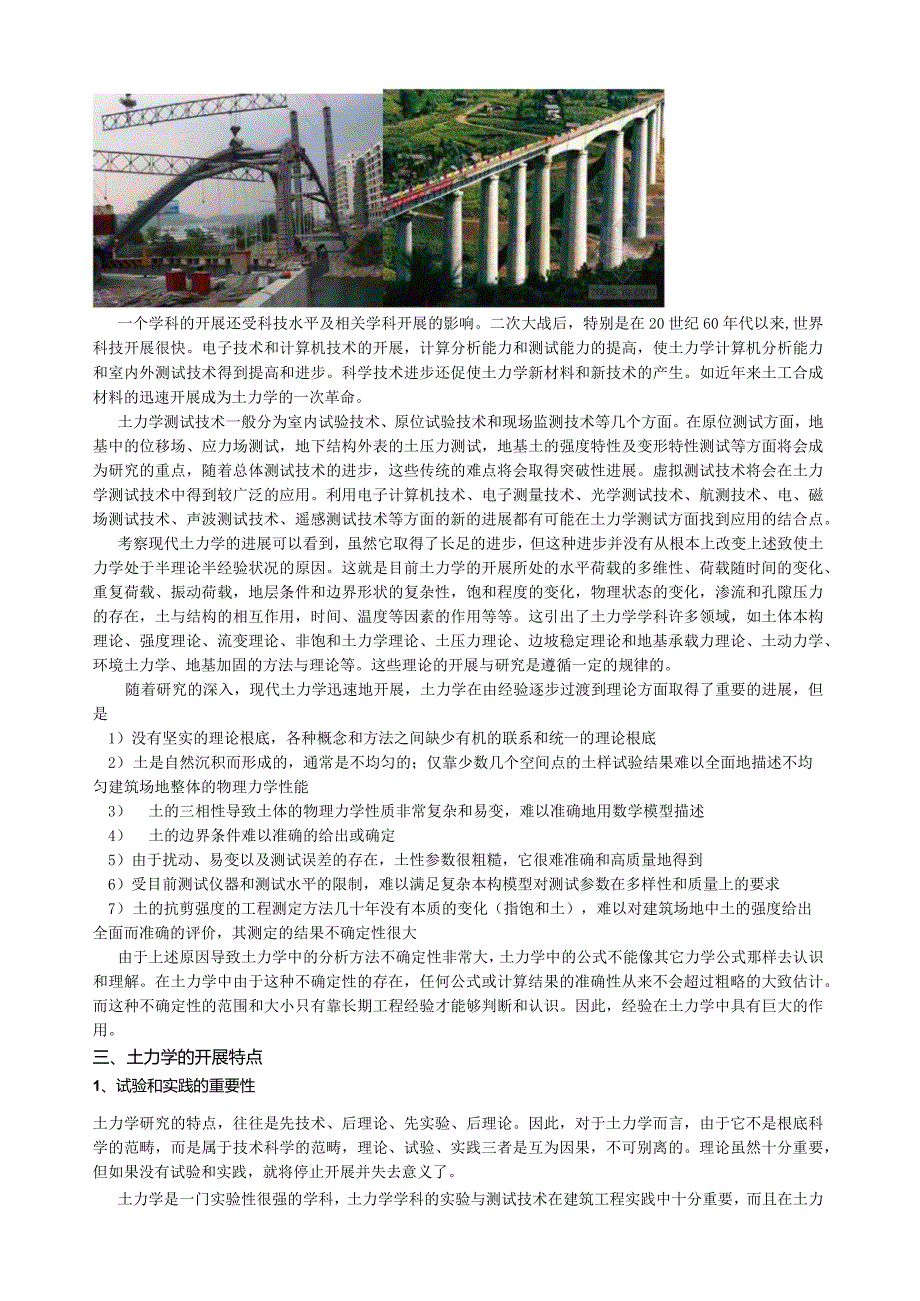 浅谈土力学发展史及未来前景.docx_第2页
