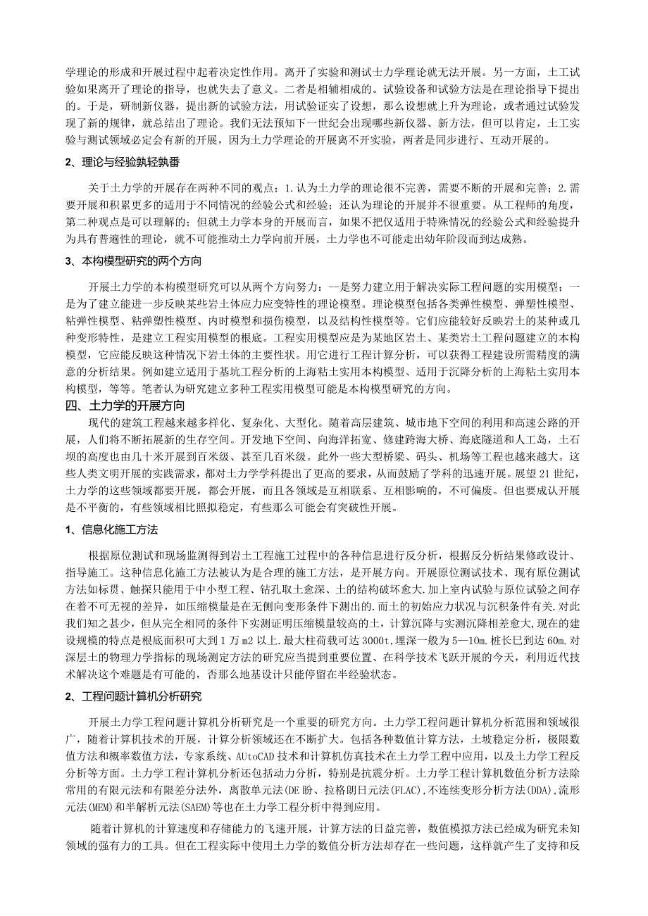 浅谈土力学发展史及未来前景.docx_第3页