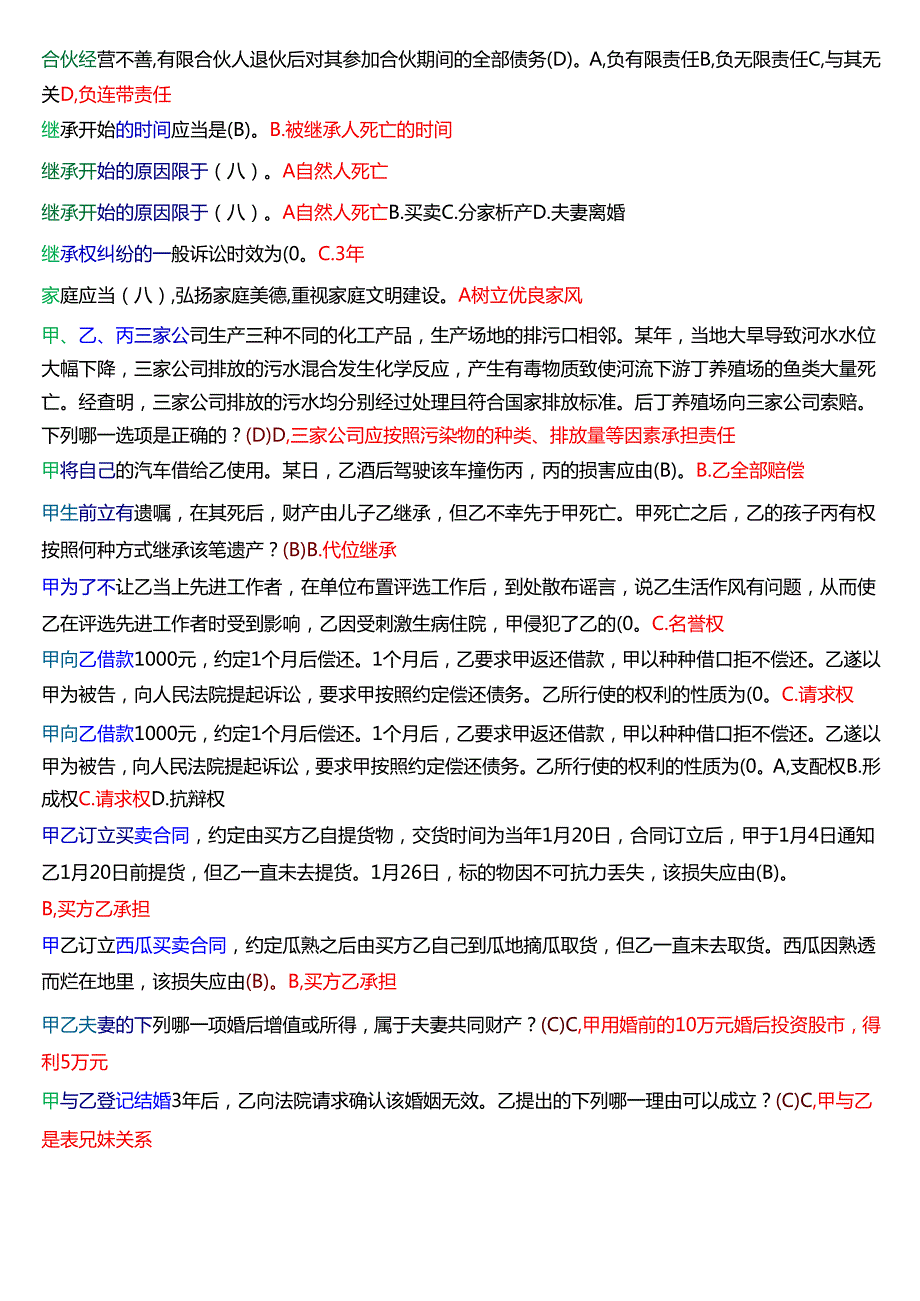 [2025版]国家开放大学法律事务专科《民法学(2)》期末纸质考试单项选择题库.docx_第2页