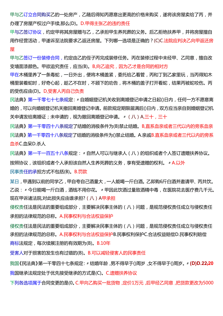[2025版]国家开放大学法律事务专科《民法学(2)》期末纸质考试单项选择题库.docx_第3页